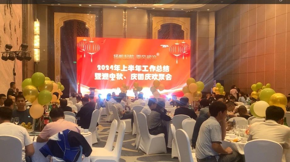 揚(yáng)帆起航 乘風(fēng)破浪——天津吉達(dá)爾公司2024年上半年工作總結(jié)暨迎中秋、慶國慶歡聚會勝利召開