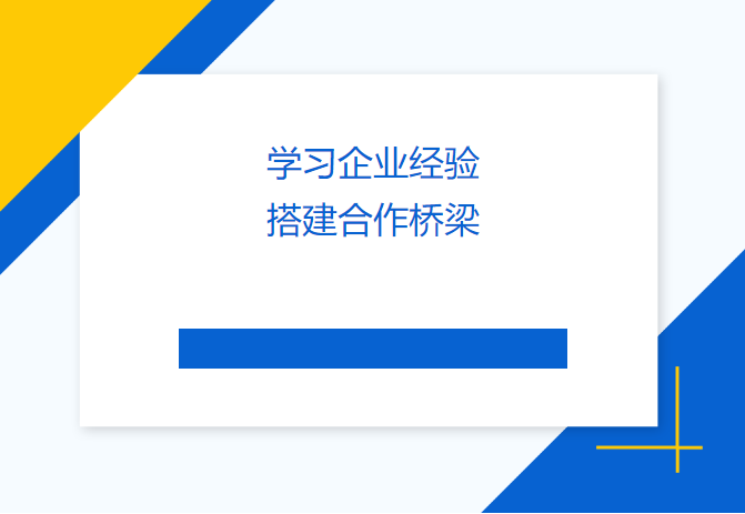 學(xué)習(xí)企業(yè)經(jīng)驗(yàn) 搭建合作橋梁——民盟畢節(jié)市委會、畢節(jié)工職院領(lǐng)導(dǎo)來訪天津吉達(dá)爾交流